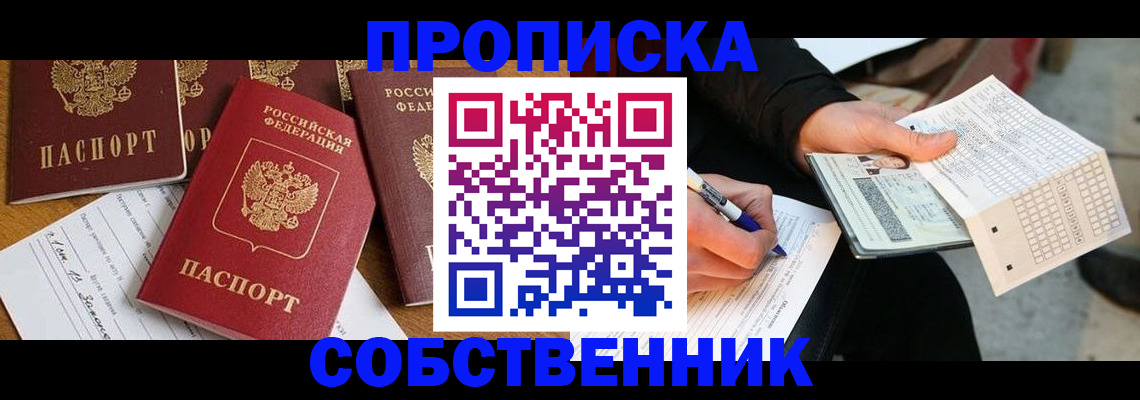 прописка 2025 в Петров Вале