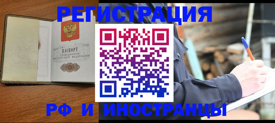 временная регистрация для школы в Петров Вале