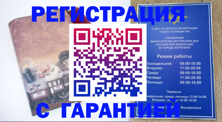 временная регистрация законно в Петров Вале