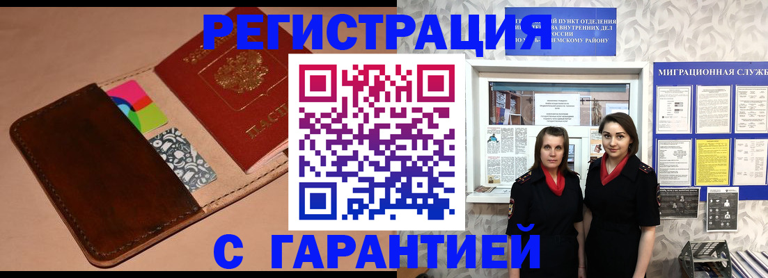 временная регистрация купить в Петров Вале